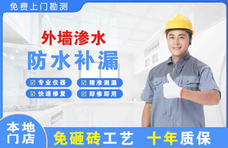 郸城外墙渗水维修
